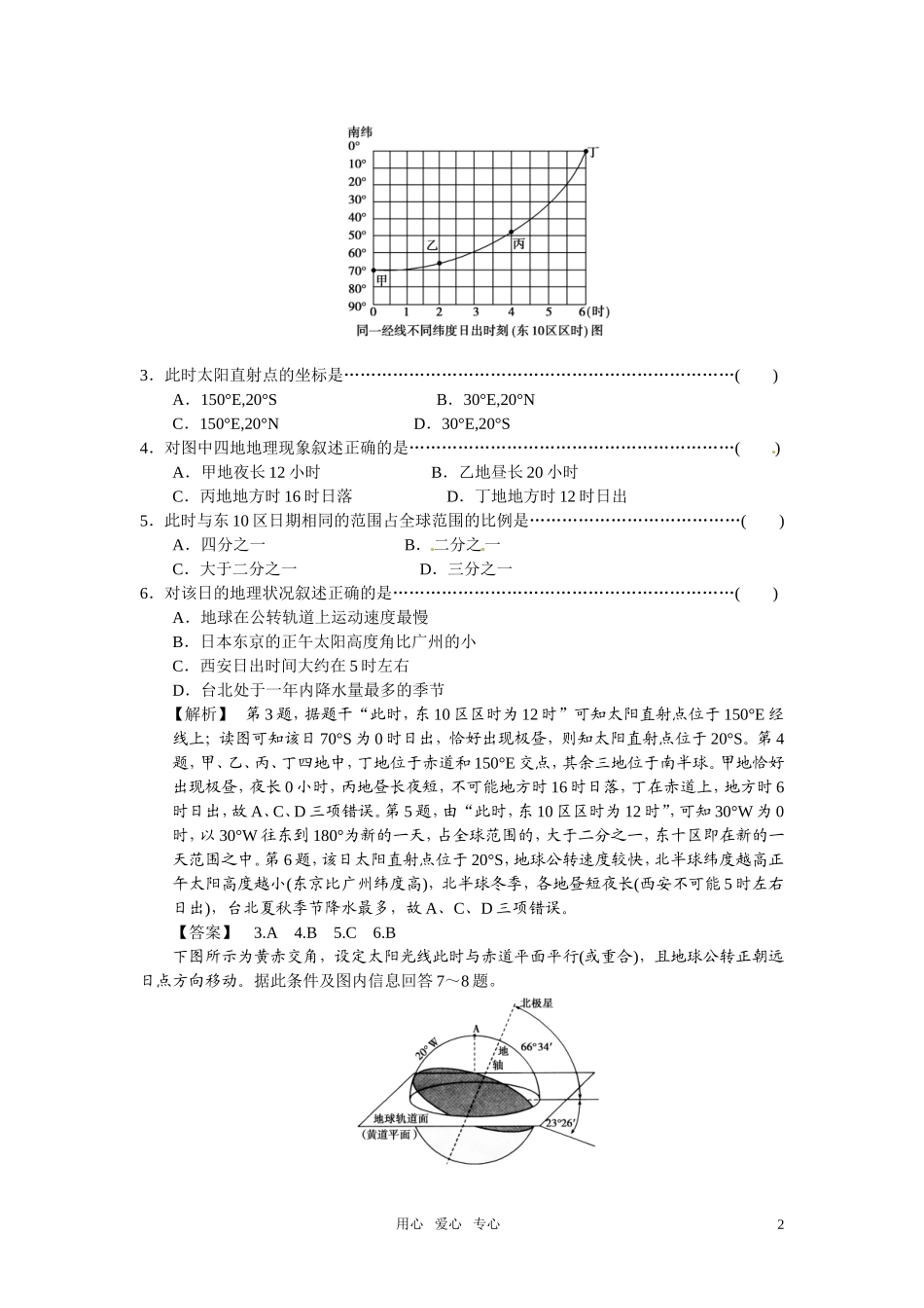 《金版》高中地理-地球公转与自转共同作用下产生的地理意义练习-中图版必修1_第2页