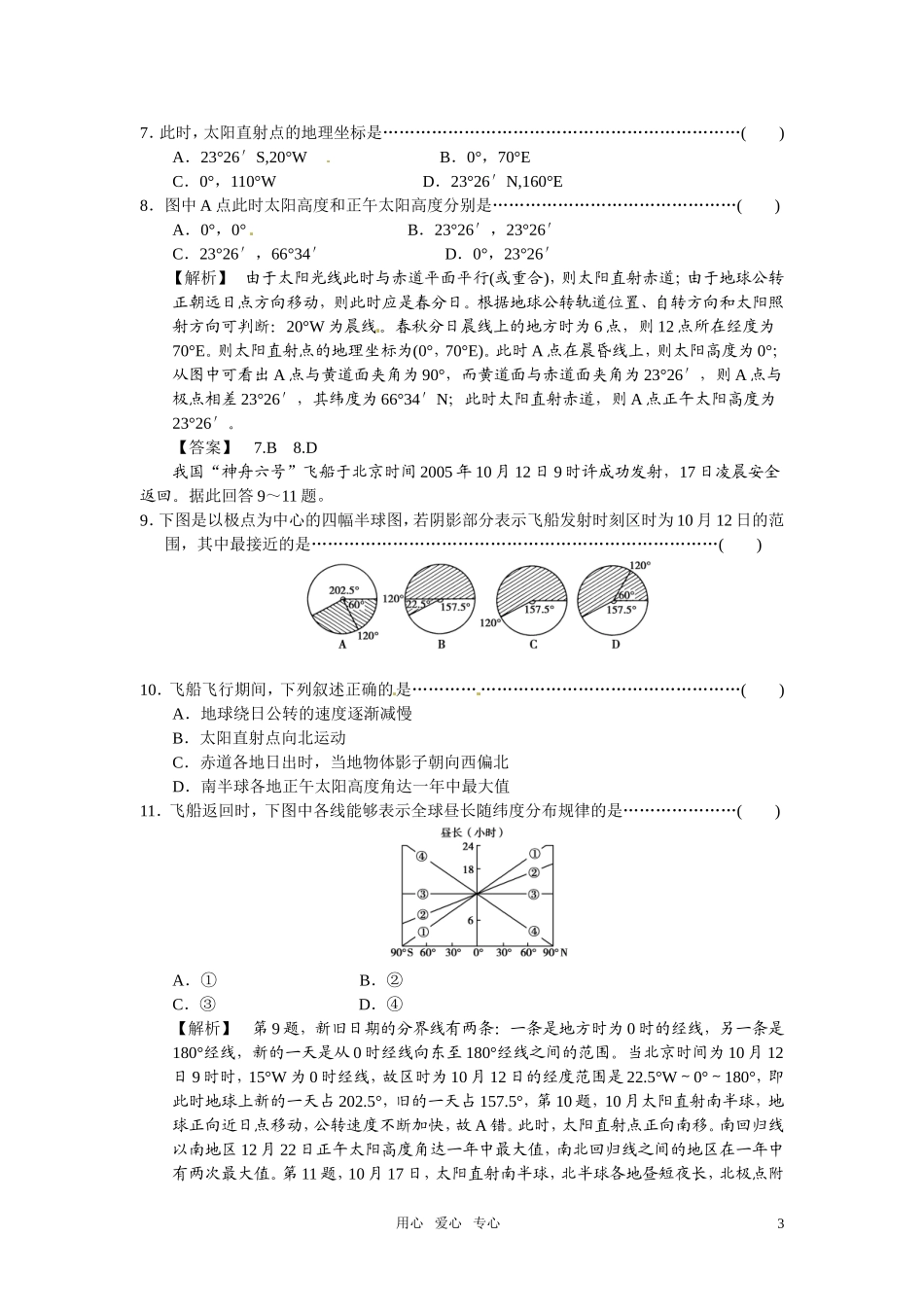 《金版》高中地理-地球公转与自转共同作用下产生的地理意义练习-中图版必修1_第3页