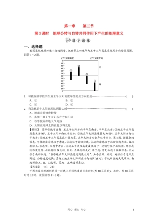 《金版》高中地理-地球公转与自转共同作用下产生的地理意义练习-中图版必修1