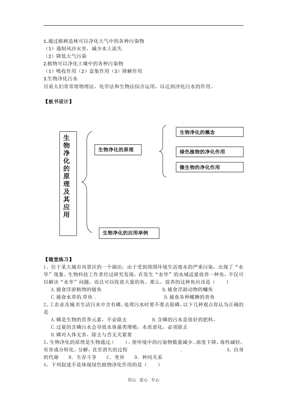 高中生物：-212-生物净化(教案)中图版选修2_第2页