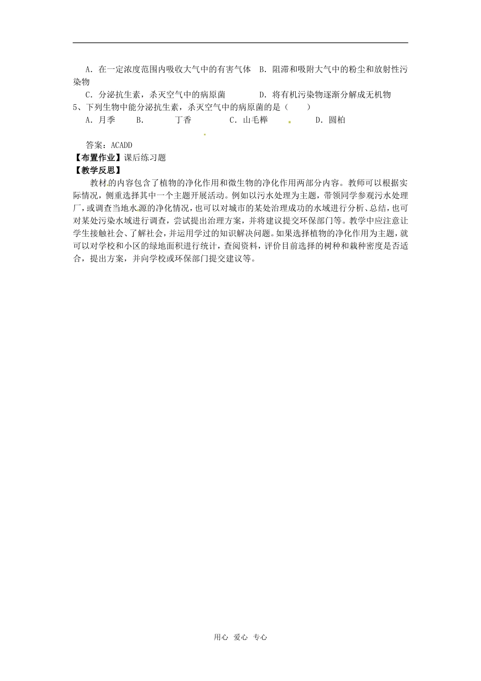 高中生物：-212-生物净化(教案)中图版选修2_第3页