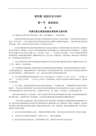 【素材】《旅游规划》文字资料(人教)