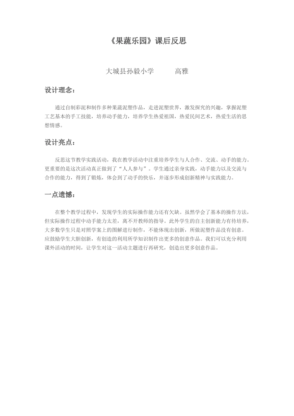 16.玩泥巴_第1页