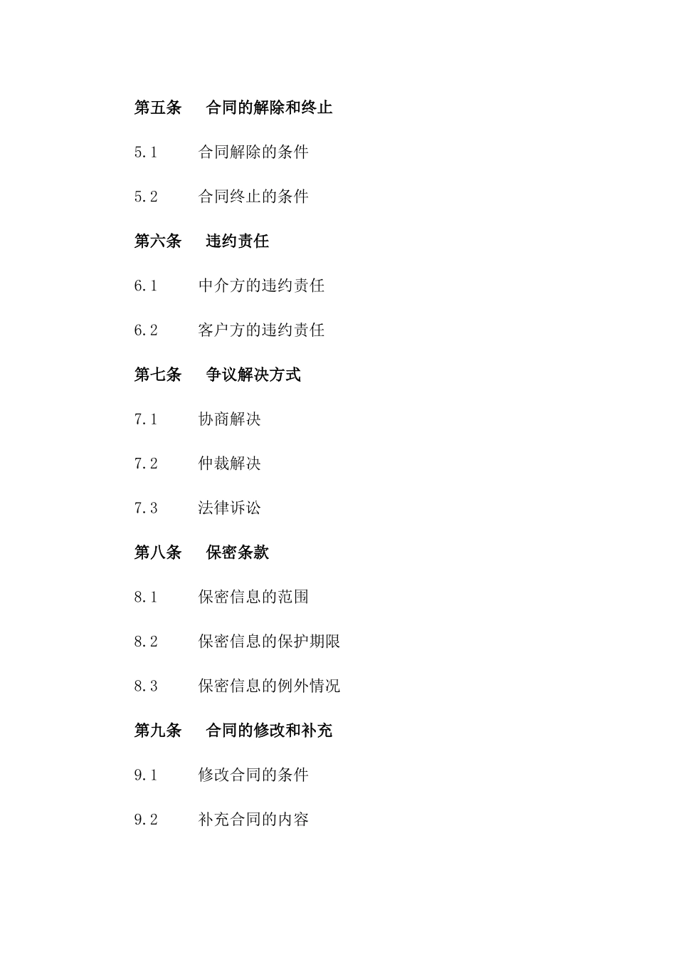 2024年中介服务佣金结算合同范本_第3页