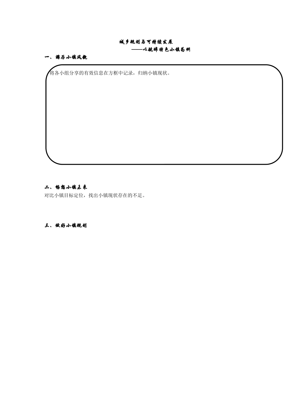 第一节城乡规划概述_第1页