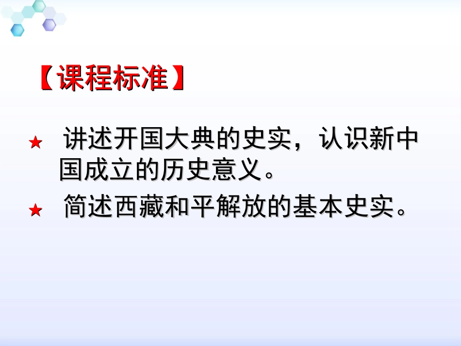《中华人民共和国成立》课件1_第2页