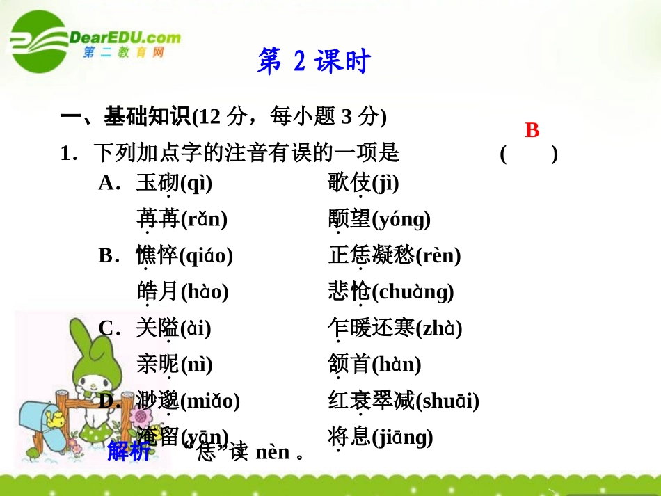 高中语文-2.5《词三首-一-》第2课时课件-语文版必修3-_第1页