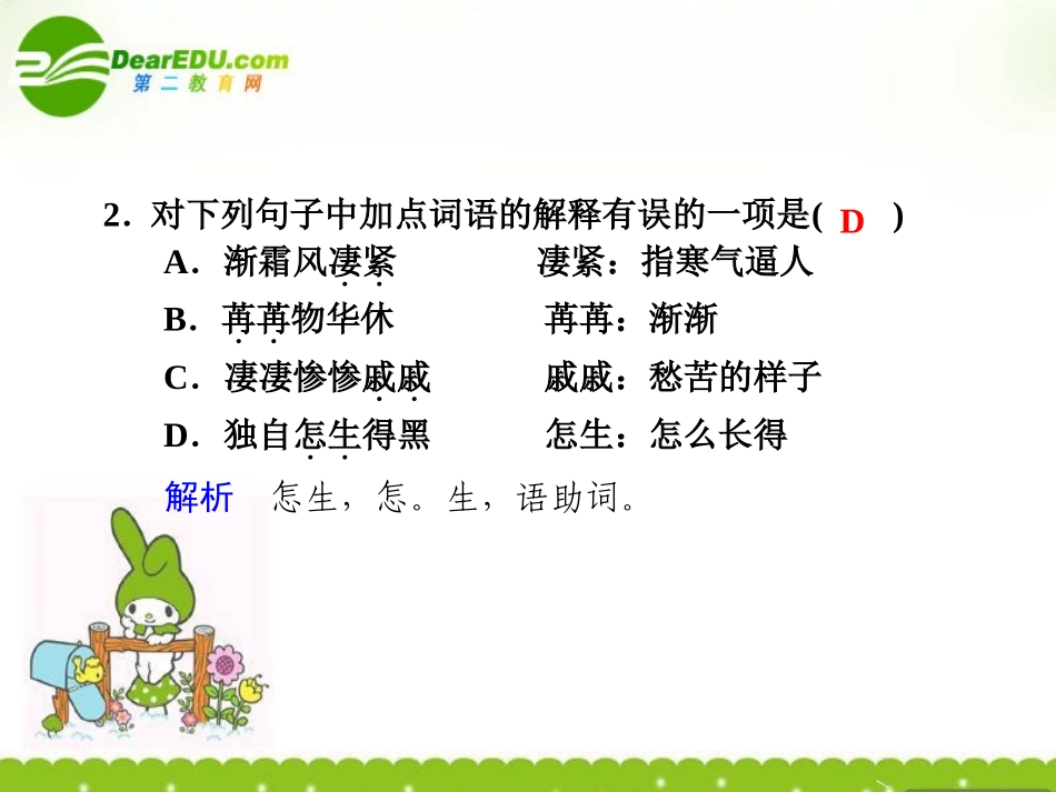 高中语文-2.5《词三首-一-》第2课时课件-语文版必修3-_第2页