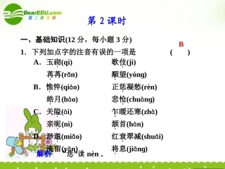高中语文-2.5《词三首-一-》第2课时课件-语文版必修3-