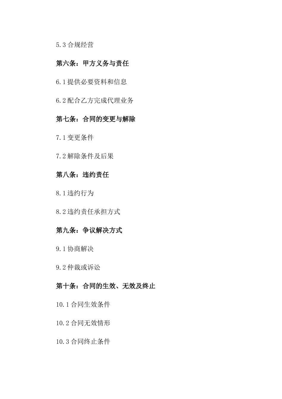 2024年中介服务全权代理合同_第3页