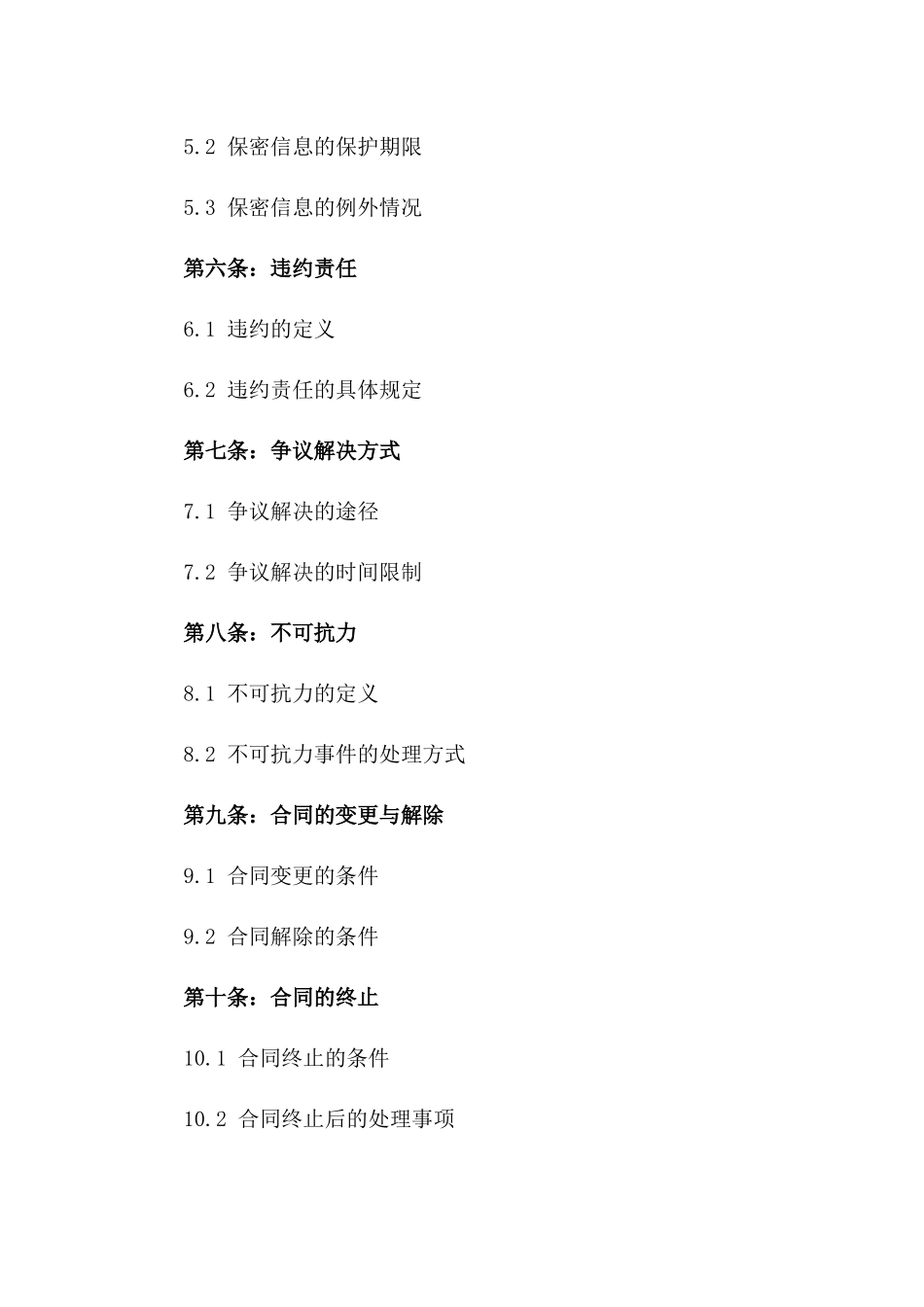 2024年中介服务协议_第3页