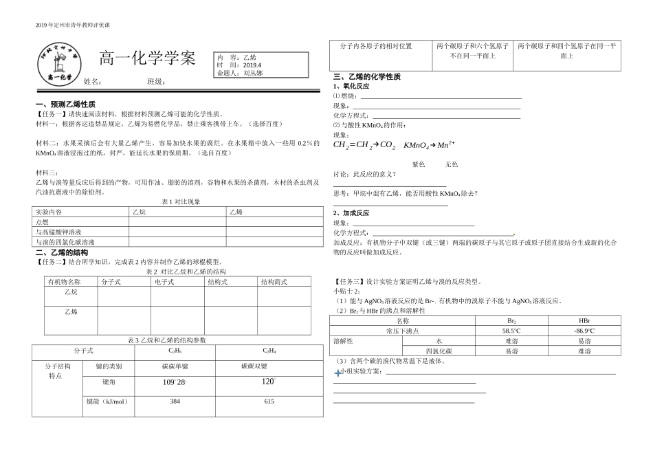 石油的炼制乙烯_第1页