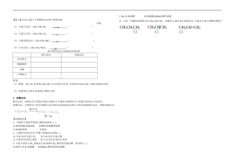 石油的炼制乙烯_第2页