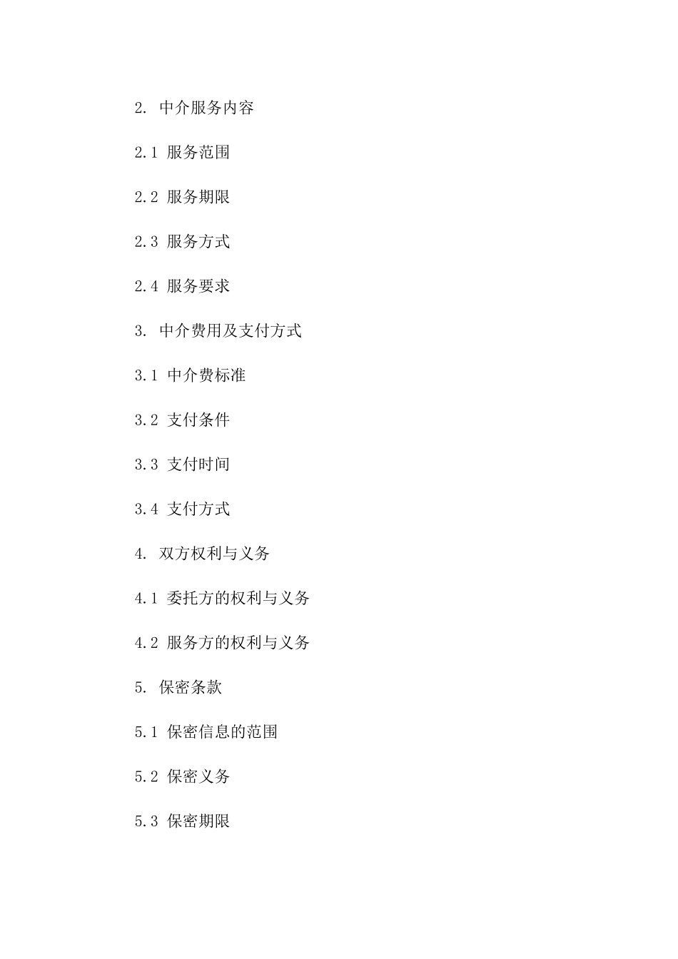 2024年中介服务协议书_第3页