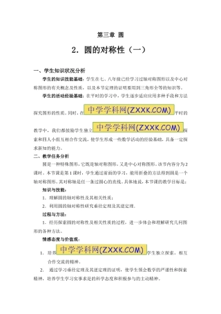 圆的对称性第一课时