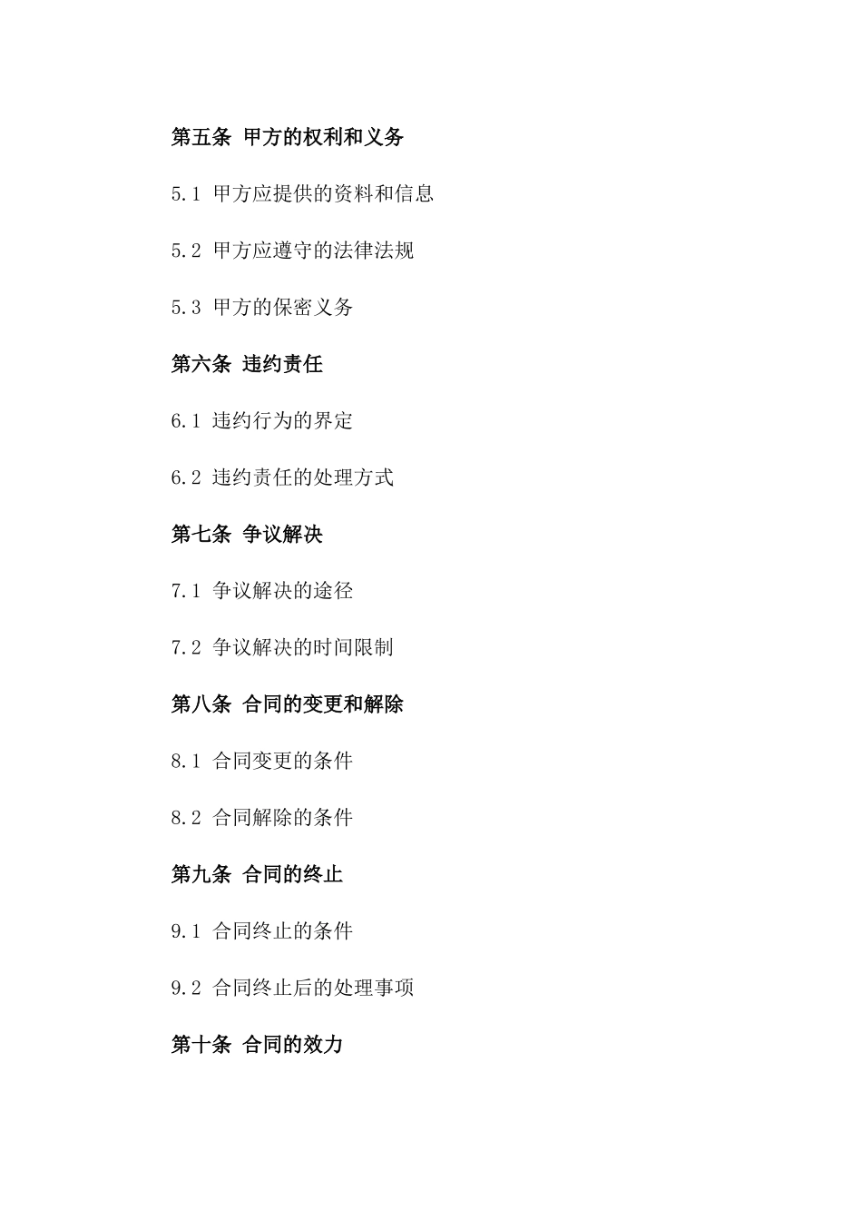 2024年中介服务协议书范本_第3页