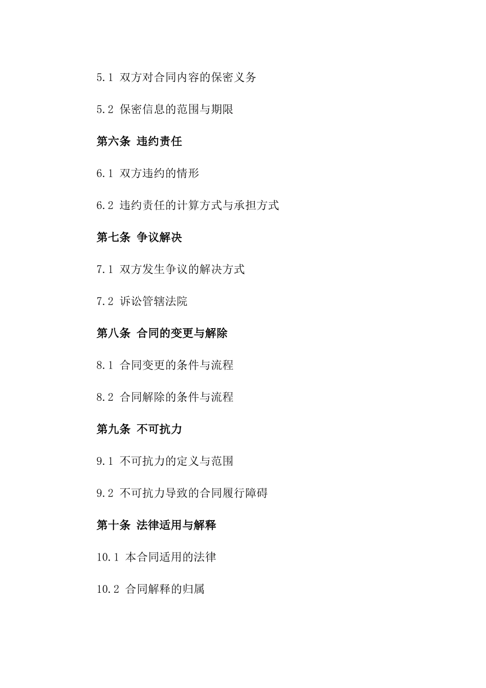 2024年中介服务协议修改与更新_第3页