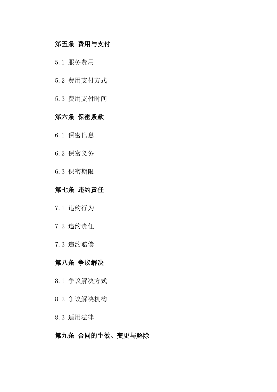 2024年中介服务协议：互利共赢的桥梁_第3页