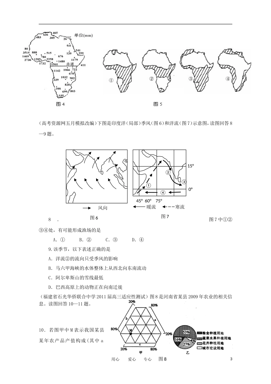 河南省新蔡一高2012届高三地理八月份月考试题新人教版【会员独享】_第3页