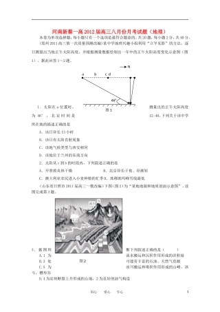 河南省新蔡一高2012届高三地理八月份月考试题新人教版【会员独享】