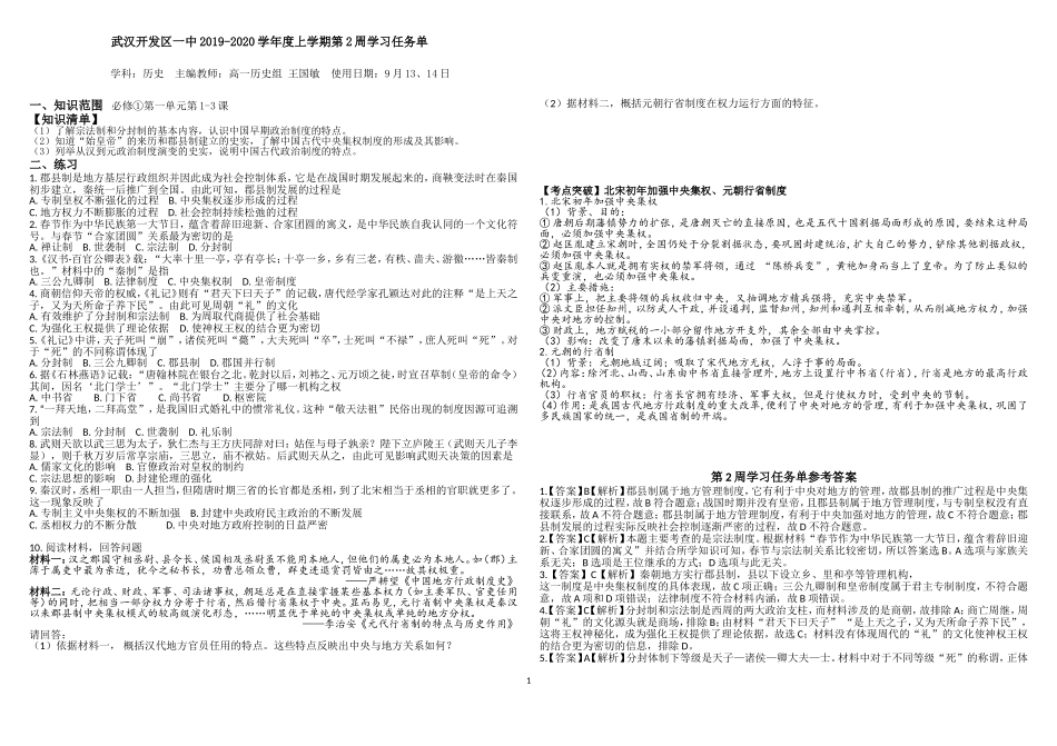 高一上第2周历史周清(王国敏)-_第1页