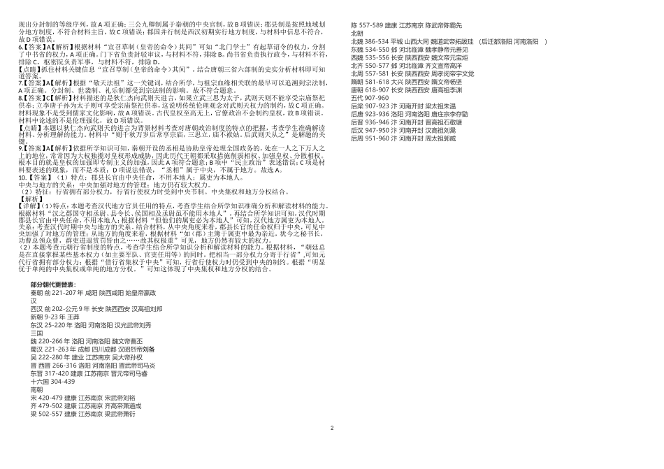 高一上第2周历史周清(王国敏)-_第2页