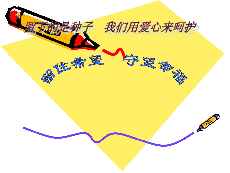 心理健康教育教学案例_第1页