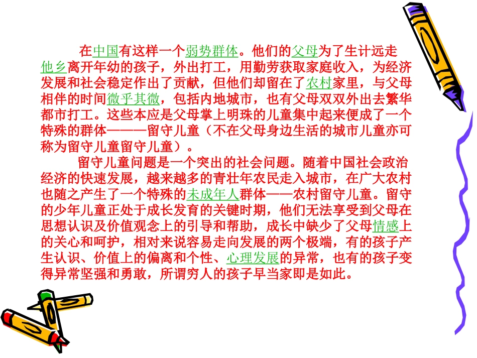 心理健康教育教学案例_第2页