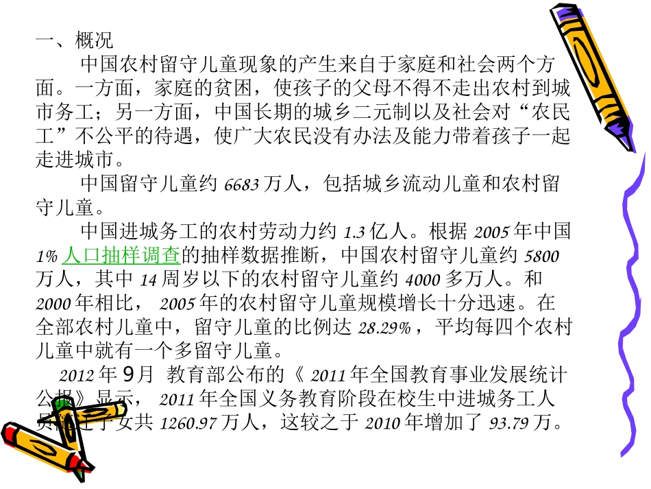 心理健康教育教学案例_第3页