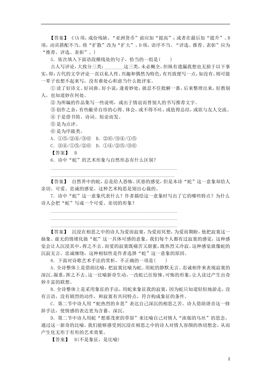高中语文-1-3-1蛇同步练习-新人教版选修《中国现代诗歌散文欣赏》_第2页