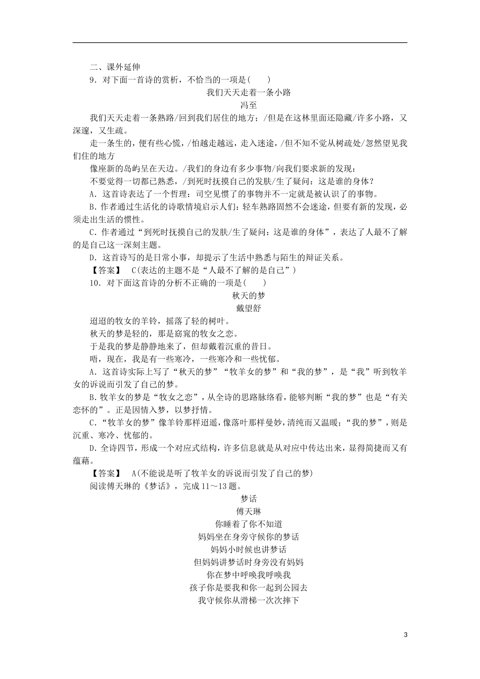 高中语文-1-3-1蛇同步练习-新人教版选修《中国现代诗歌散文欣赏》_第3页