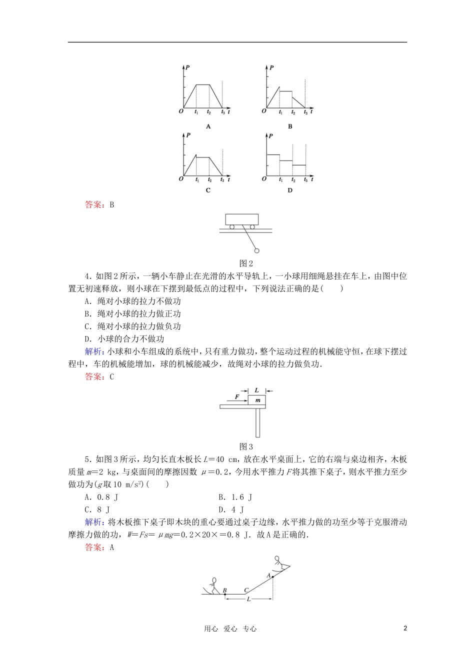 【红对勾】2012高考物理-功-功率课时作业_第2页