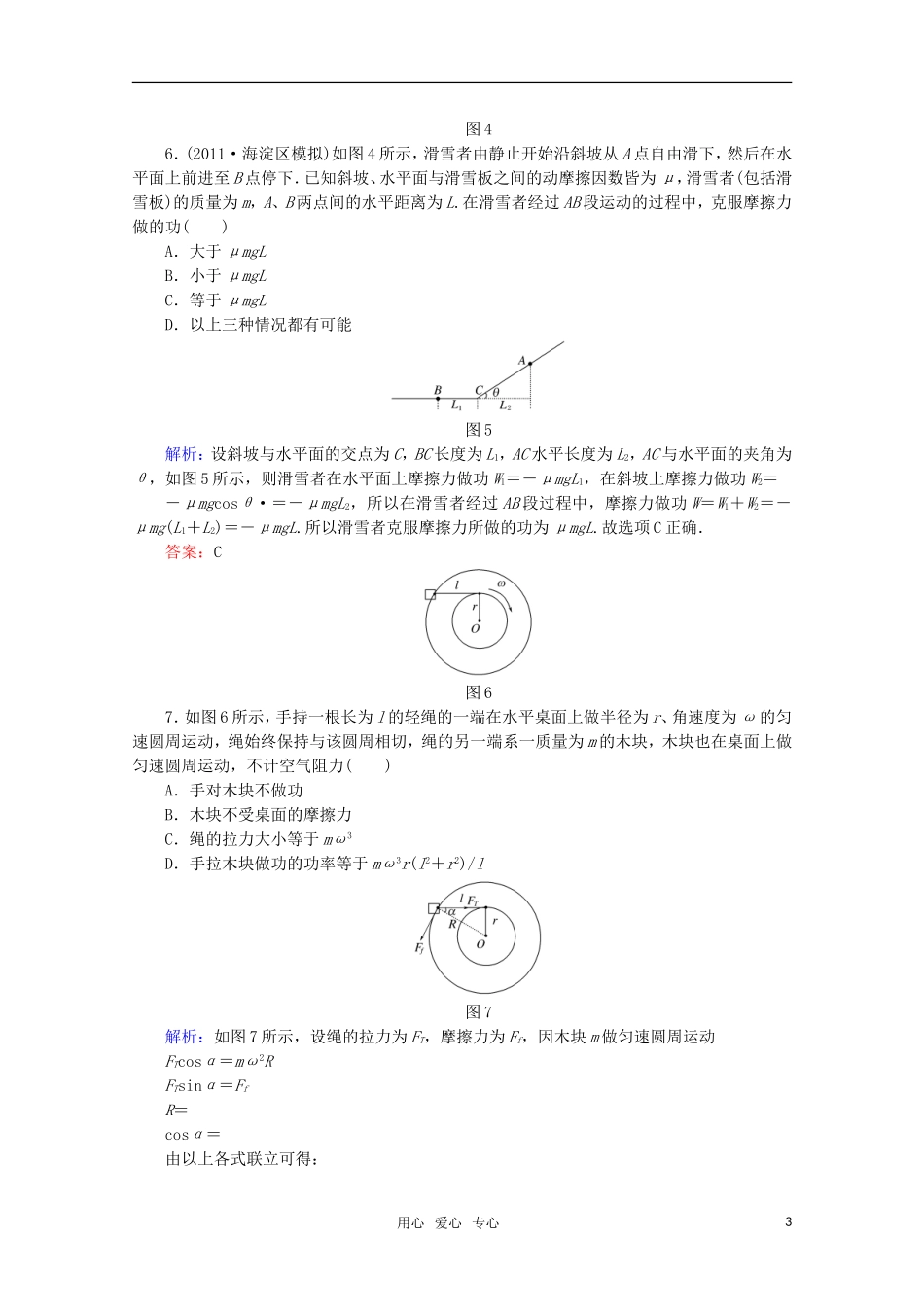 【红对勾】2012高考物理-功-功率课时作业_第3页