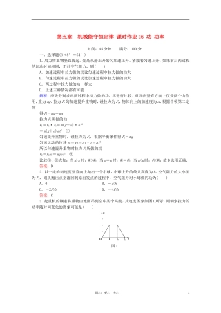 【红对勾】2012高考物理-功-功率课时作业