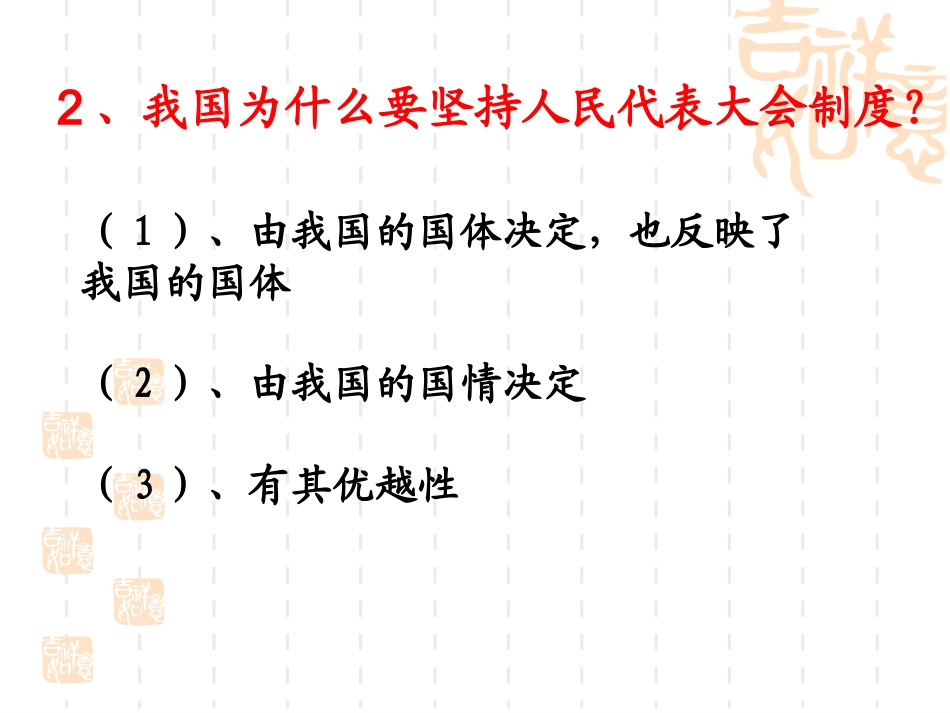 人民代表大会制度-1_第3页