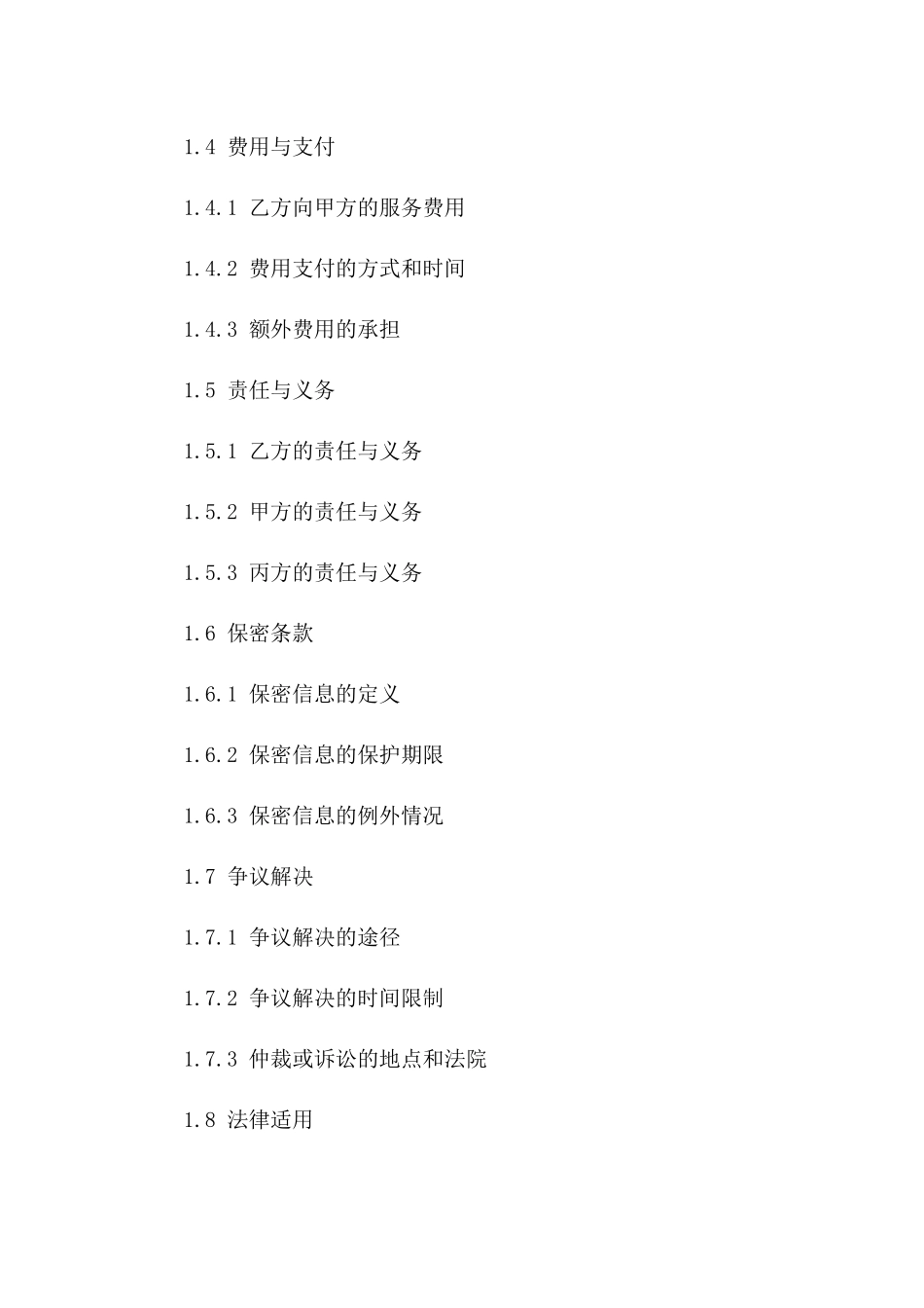 2024年中介服务协议：居间业务条款样本_第3页