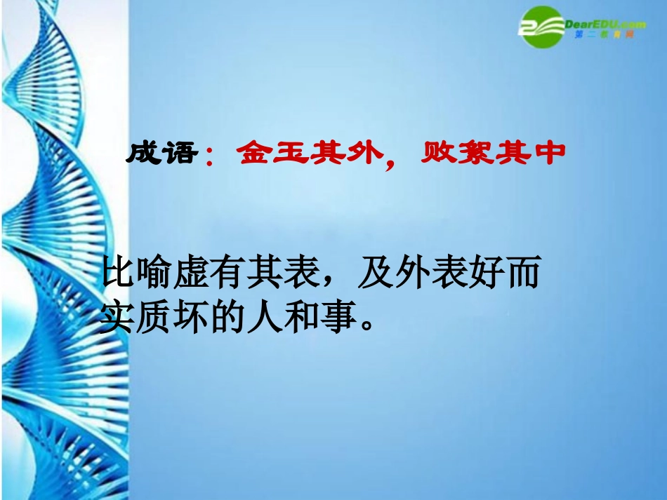 八年级语文上册-《卖柑者言》课件-河大版_第1页