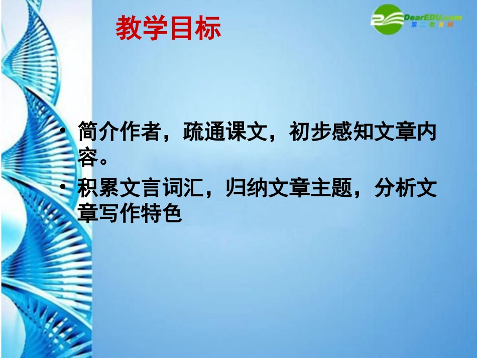 八年级语文上册-《卖柑者言》课件-河大版_第3页