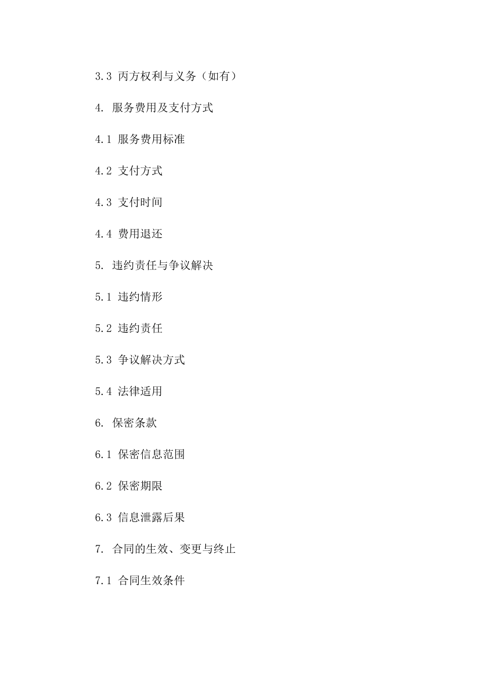 2024年中介服务协议：居间业务规范_第3页