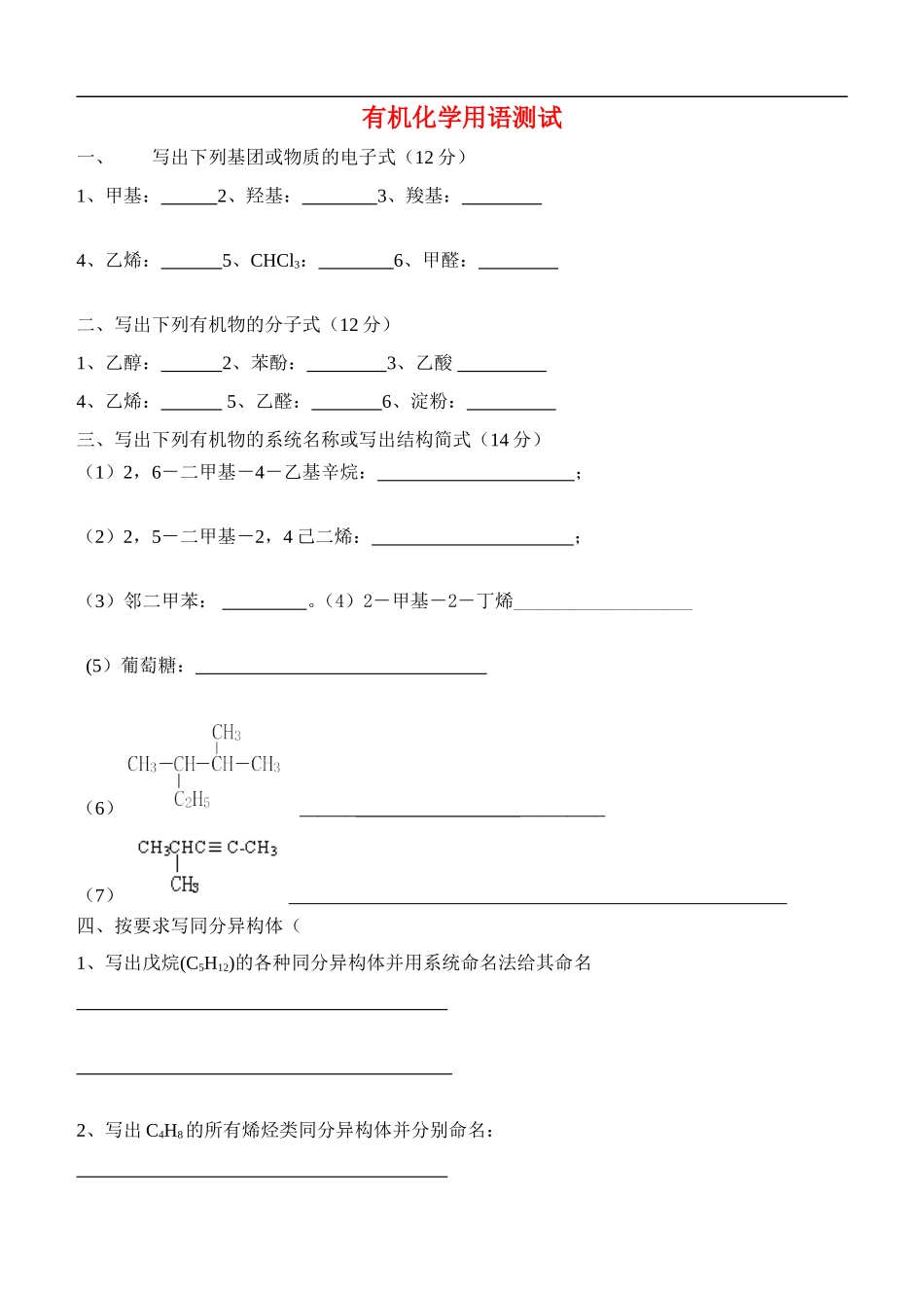 高中化学-有机复习——有机化学用语测试-新人教版选修5_第1页