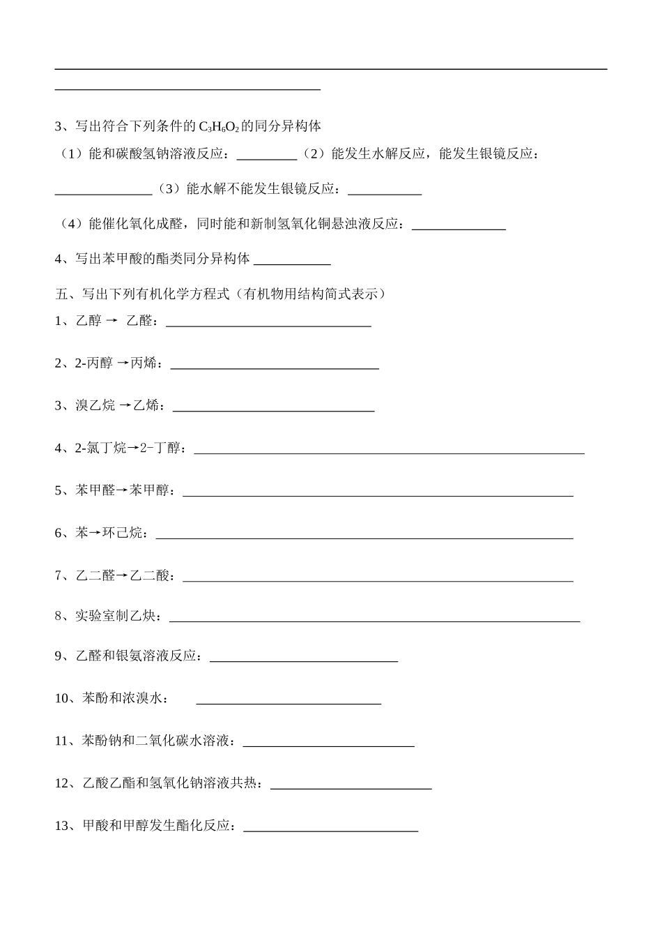 高中化学-有机复习——有机化学用语测试-新人教版选修5_第2页