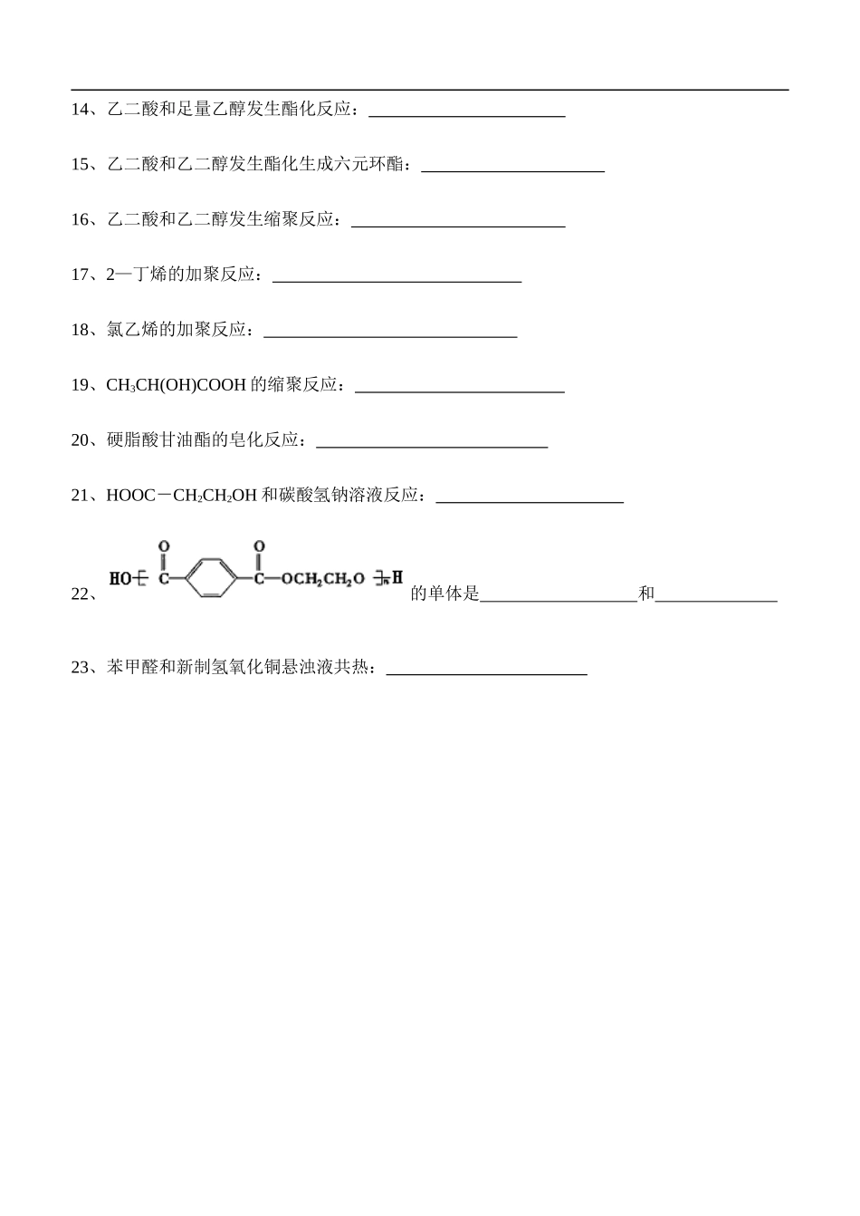 高中化学-有机复习——有机化学用语测试-新人教版选修5_第3页