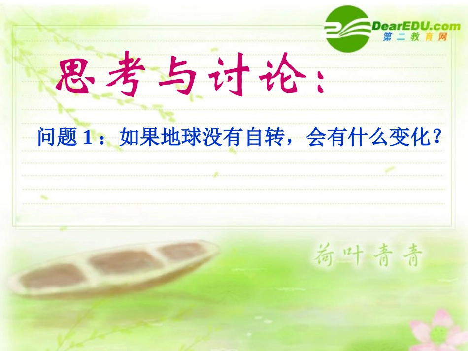 七年级科学上册-第二章第2节-四季与节气-华师大版_第3页