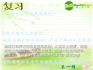 七年级科学上册-第二章第2节-四季与节气-华师大版