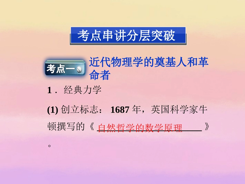 (江苏专用)2013年高考历史一轮复习-专题十六-第30讲-近代以来科学技术的辉煌课件-新人教版必修3_第3页