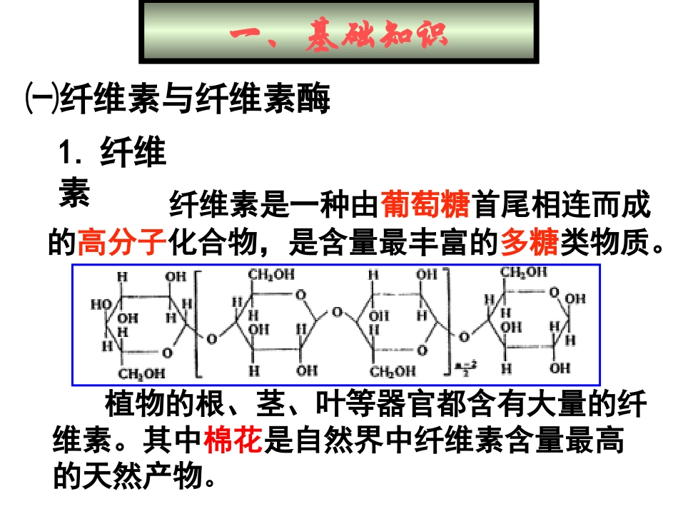 课题3-分解纤维素的微生物的分离_第2页