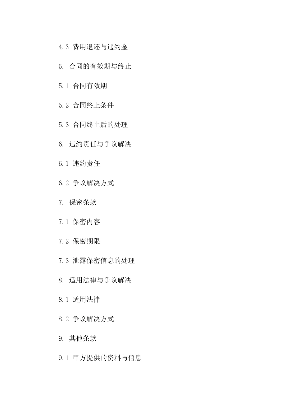 2024年中介服务协议：居间介绍与咨询辅导_第3页