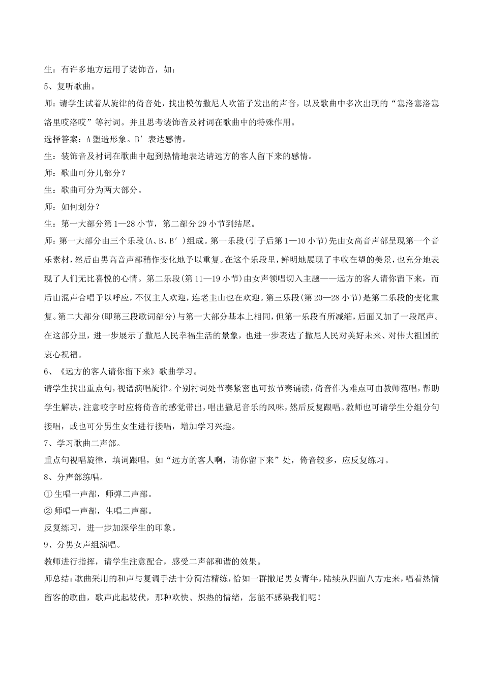 《远方的客人请你留下来》教案_第2页
