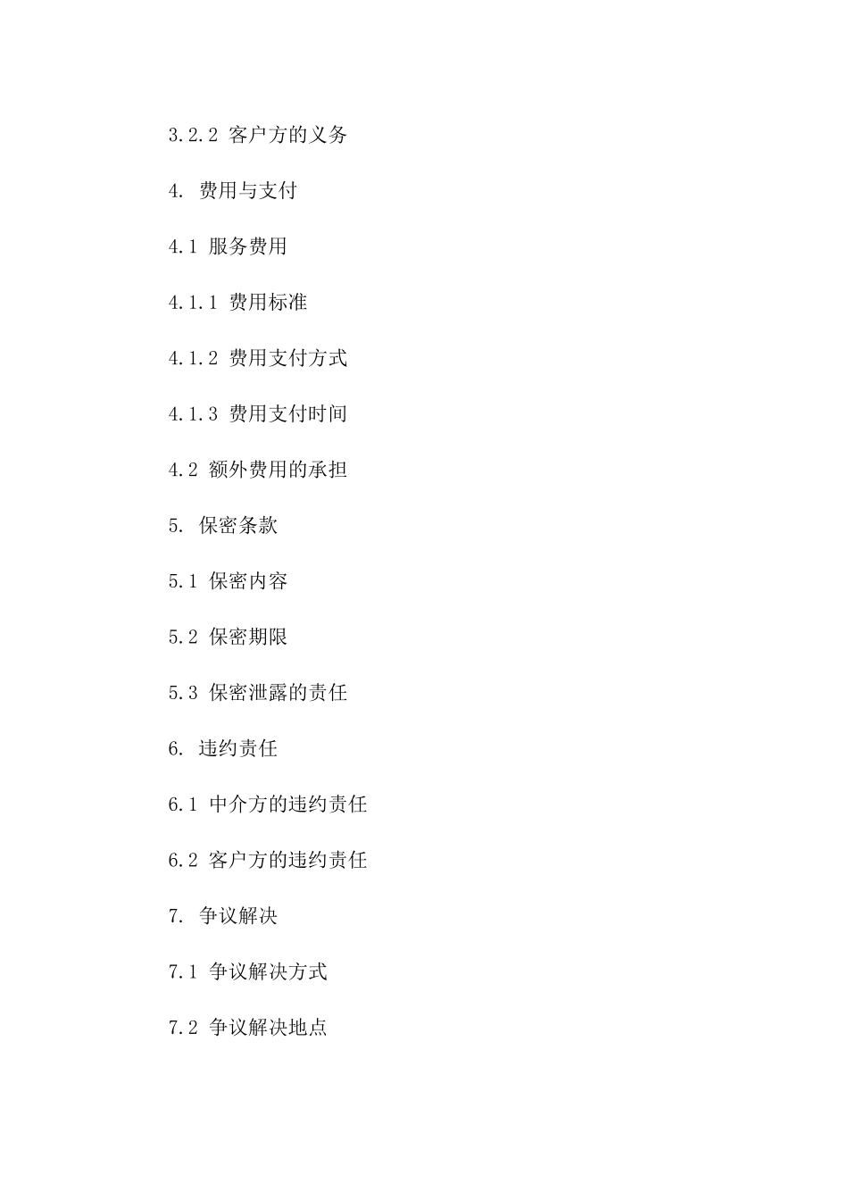 2024年中介服务协议：居间合作的具体条款_第3页
