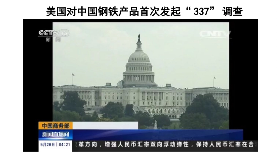 3-走进世界贸易组织_第1页